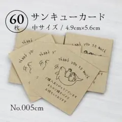 005cm サンキューカード（中）60枚 ベルーガ＆ペンギンのヒナ