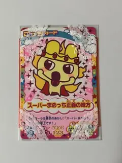 平成レトロ　希少　ごっちカード　【スーパーまめっち正義の味方】スリーブ付き