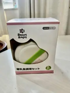 Smart Angel 離乳食調理セット