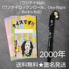 ワンナイRu0026R★落武者 はげましメモu0026轟ボールペン★中古品【ヴィンテージ】