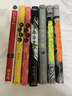 はらだ にいちゃん/やたもも/よるとあさの歌/ハッピークソライフ