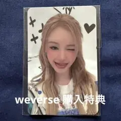 ベビモン パリタ weverse HOT SAUCE 購入特典 トレカ