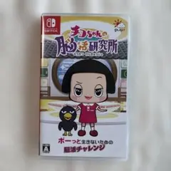 チコちゃんの脳活研究所