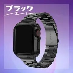 アップルウォッチ　ケース　バンド　カバー　42　44　45 ブラック　黒