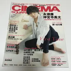 CINEMA SQUARE 永瀬廉　ポスター付き