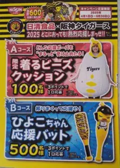 日清食品 - 阪神タイガース ひよこちゃんビーズマットレス 日清食品 - 阪神タイガース ひよこちゃんビーズマットレスの通販