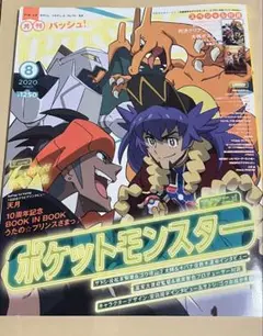 パッシュ！ 2020 8月号