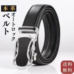 ゴルフベルト オートロック レザー 革 ビジネス 黒 メンズ 穴なしベルト