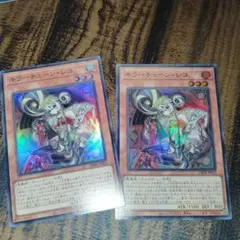 遊戯王　キラーチューンレコ2枚