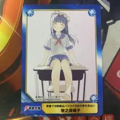 A.B-T.C アニメ ブック トレカ 非売品 プロモ 青ブタ 牧之原翔子