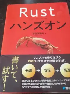Rust ハンズオン