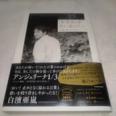 「大丈夫」を君に届けたい 小森隼