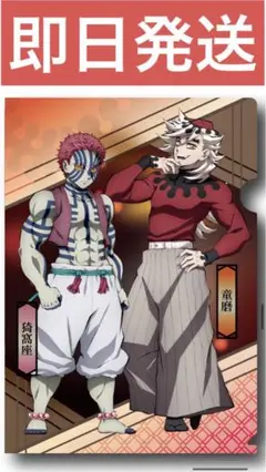 劇場版 くら寿司　鬼滅の刃　クリアファイル　童磨　猗窩座