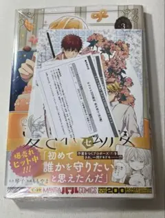 公爵家の愛されニセ幼女 3 未開封