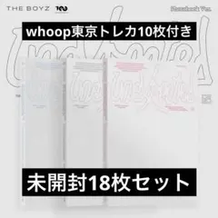 THE BOYZ unexpected 未開封アルバム 10枚セット 3形態