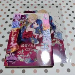 私と離婚させられそうになった王子が国を滅ぼしそうです