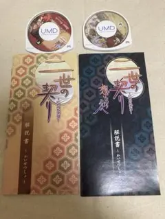 【ケース欠品】PSPソフト 二世の契り2本セット