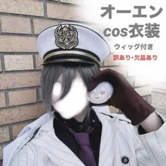 魔法使いの約束 まほやく オーエン 衣装 ウィッグ付き