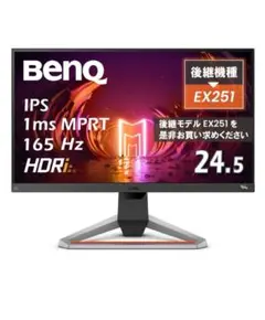 BenQ MOBIUZ EX2510S 24.5インチ 165Hz