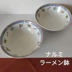 C774　ナルミ　ラーメンどんぶり　2個