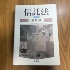 信託法