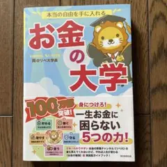 お金の大学