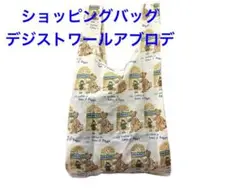 ① ショッピングバッグ デジストワールアブロデ フランス クロスステッチ 新品