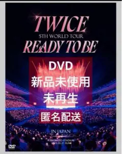 TWICE ready to be DVD 初回限定版