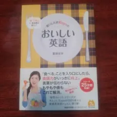 食いしん坊Kayoのおいしい英語