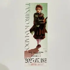 劇場版 鬼滅の刃 無限城編 ランダムチケット風カード 竈門炭治郎