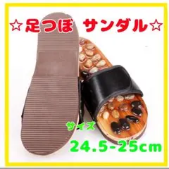足ツボ サンダル 健康 シューズ 男女兼用 レディース メンズ