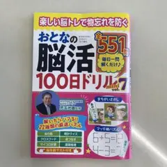 おとなの脳活 100日ドリル vol.7