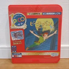 SEGA PICO ピーターパン ピコ10周年記念