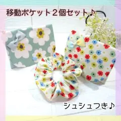 47.移動ポケット2点セット☆男の子(スナップボタン付き)　シュシュつき♡