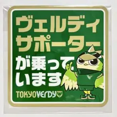 東京ヴェルディ 2025 カーマグネット ヴェルディサポーター