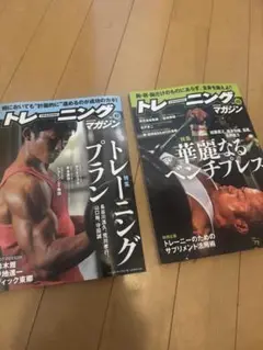 トレーニングマガジン 47 & 55 セット