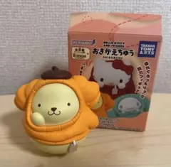 ポムポムプリン おきがえちゅう フィギュア