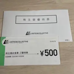 ユナイテッドu0026コレクティブ株主優待 500円×30枚(15000円分)