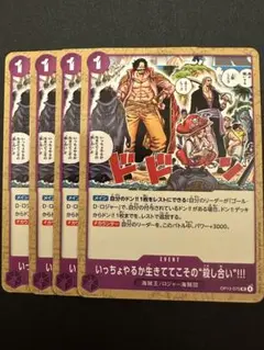 UC OP13-075 4枚