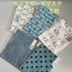 SALE‼️キッズ平面ガーゼマスク５枚　ハンドメイド