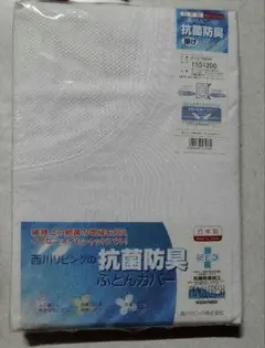 西川リビング掛け布団カバー　155㎝ × 200㎝