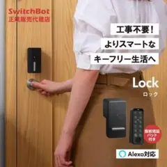SwitchBot スマートロック+指紋認証パッド セット 1601702-RT