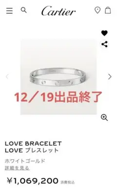 Cartier ラブブレス ホワイトゴールド 16