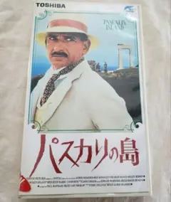 【DVD未発売・激レアVHS】パスカリの島