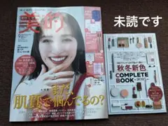 美的　2025年9月号（付録なし・雑誌は未読です）