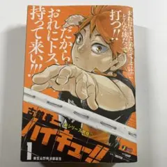 ハイキュー!1: 集英社リミックス (SHUEISHA JUMP REMIX)