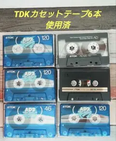 【使用済】TDK カセットテープ 6本セット ノーマル&ハイポジ