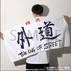 特攻の拓展 爆音小僧 ビッグバスタオル｜Yahoo!フリマ（旧PayPay