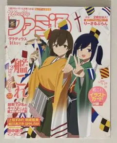 週刊ファミ通 2025年5月29日号 1898号 艦これ