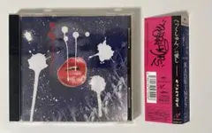 【8/19値下げ】RADWIMPS へっくしゅん・愛し 【帯付き】CD